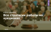 Видеокурс
 Все стратегии работы на аукционах