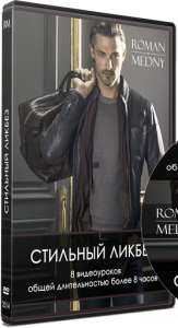 Стильный ликбез