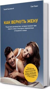 Книга
 Как вернуть жену