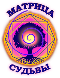 Видеокурс
 Как найти своё предназначение по дате рождения