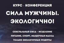 Сила мужчины. Экологично!