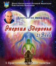 Постер: Медитации на восстановление энергии и жизненных сил