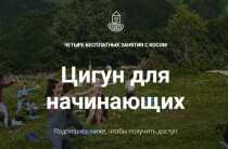 Цигун для начинающих