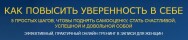 Постер: Как повысить уверенность в себе