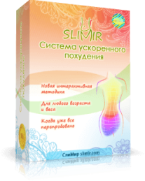 Постер: Slimir: курс эффективного похудения