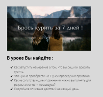 Брось курить за 7 дней