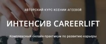 Карьерный интенсив CareerLift