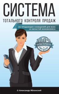 Видеокурс
 Система тотального контроля продаж