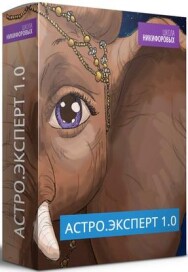 Постер: Астро.Эксперт 1.0