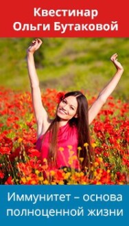 Постер: Иммунитет – основа полноценной жизни