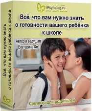 Постер: Все, что вам нужно знать о готовности Вашего ребенка к школе