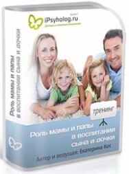 Постер: Роли и задачи Мамы и Папы в воспитании сына и дочки