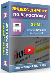 Яндекс.Директ по-взрослому