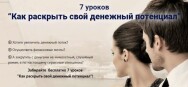 Постер: Как раскрыть свой денежный потенциал