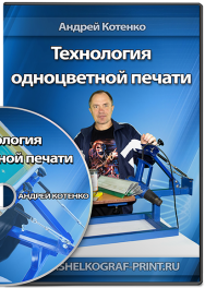 Постер: Технология одноцветной печати