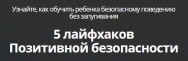 Постер: 5 лайфхаков позитивной безопасности