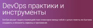Постер: DevOps практики и инструменты