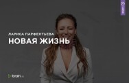 Постер: Новая жизнь