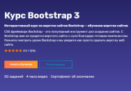 Постер: Bootstrap 3