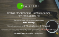 Постер: MBA Start Up