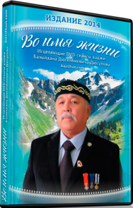 Постер: Во имя жизни