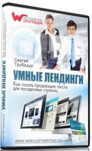 Постер: Умные лендинги