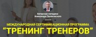 Постер: Тренинг тренеров