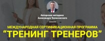 Тренинг
 Тренинг тренеров