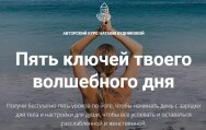 Постер: Пять ключей твоего волшебного дня