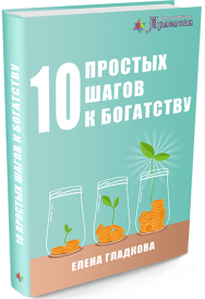 Постер: 10 простых шагов к богатству