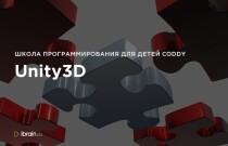 Технология Unity 3D — разработка игр
