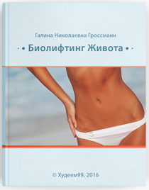 Книга Биолифтинг живота