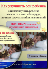 Постер: Как улучшить сон ребенка