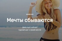 Видеокурс
 Мечты сбываются