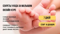 Секреты ухода за малышом