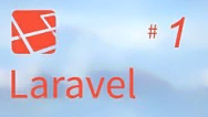 Постер: Laravel: создание блога