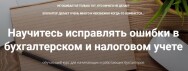 Постер: Исправление ошибок в бухгалтерском и налоговом учете
