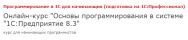 Постер: Основы программирования в системе 1C:Предприятие 8.3