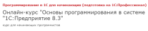 Основы программирования в системе 1C:Предприятие 8.3