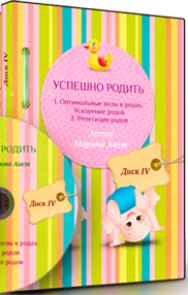 Постер: Успешно родить