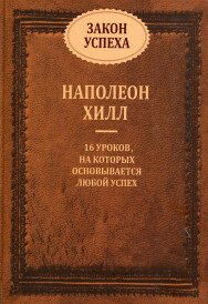 Постер: Закон успеха