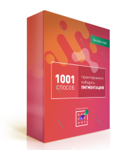 Постер: 1001 способ гарантированно победить пигментацию