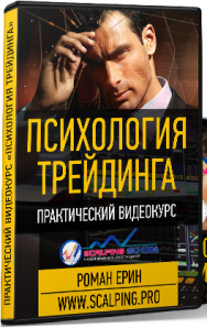 Постер: Психология трейдинга