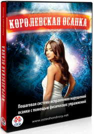 Постер: Королевская осанка