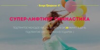 Постер: Супер-Лифтинг Гимнастика