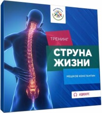 Аудиокурс
 Струна жизни