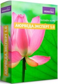 Постер: Аюрведа.Эксперт 1.0