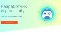 Постер: Разработчик игр на Unity