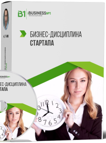 Тренинг
 Бизнес-дисциплина стартапа