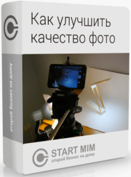 Постер: Как улучшить качество фото для сайта